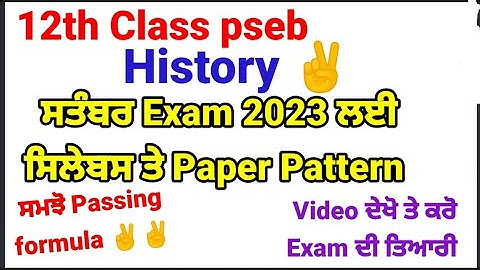 pseb 12th class history September exam 2023 syllabus & paper pattern/passing formula in history sep.