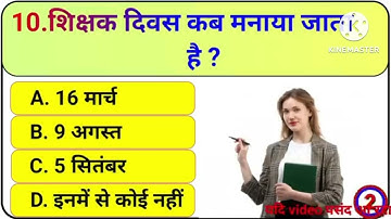 Top 50 Static GK Questions | For All Competitive Exams""🧠 General Knowledge MCQs | India GK Quiz 🇮🇳"