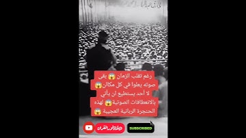 سورة التين (والتين والزيتون وطورسينين)بصوت القارئ الشيخ عبد الباسط عبد الصمد