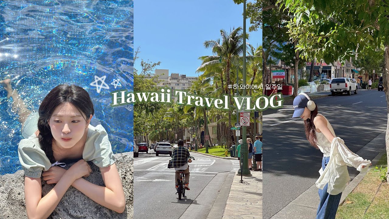 (SUB) 하와이에서의 힐링 일주일 VLOG🏝️🌈스노클링 하다가 토하고 휴대폰 바다에 빠트린 썰 푼다💖