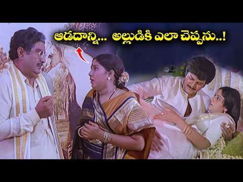 ఆడదాన్ని.. అల్లుడి కి ఎలా చెప్పను..! | Edadugula Bandham | Mohan Babu | Jayasudha | Giribabu | ETV