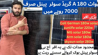 180watt solar panel price in pakistan | agrade solar panel price | madina solar system