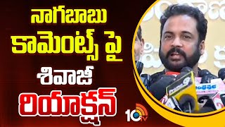 నగబబ కమటస ప శవజ రయకషన Actor Sivaji 10Tv Entertainment