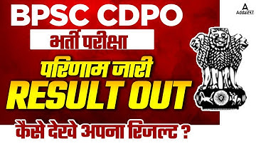 BPSC CDPO Result Out 2022 | BPSC CDPO Cut Off 2022 | BPSC CDPO Result Latest Update