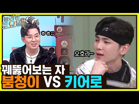 키또붐 = 키어로 또 붐청이 간파한다는 <strong>뜻</strong> <strong>ㅇㅇ</strong> 또 당황해버린 붐청이 ^^#놀라운토요일 | amazingsaturday EP.234 | tvN 221015 방송