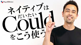 このパターンを覚えておけば「Could」は使いこなせる【#275】