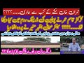 Imran Khan pr mushkil waqt a gia. Pakistan Railways Bueucracy ky anokhy andaz.