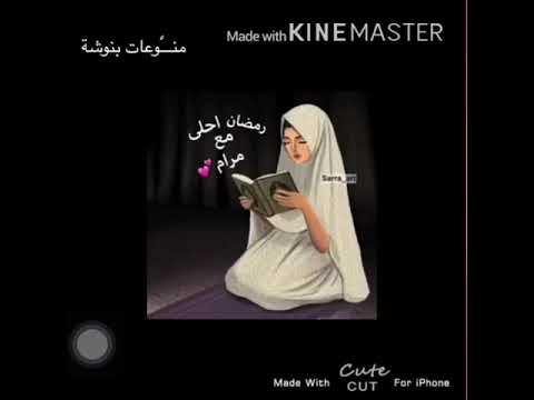 صور جيرلي مع اسماء لرمضان منوعات بنوشة