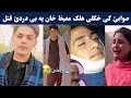 صوابئ کی خکلی هلک معیظ خان په بی دردئ ق تل شو اوفف ظ لم اوشو Maghiz Khan Pst Mental Wajal Sho 