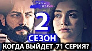 СЕРИАЛ КЛЯТВА 2 СЕЗОН 71 СЕРИЯ