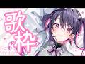 【 #歌枠 / KARAOKE 】ファンミまであと少し!歌うぞー!✨【甘音あむ / ネオポルテ】