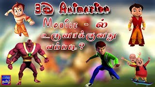 How to create 3D animation in android mobile.😀😎 screenshot 3