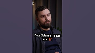 В чем минус профессии Data Scientist?