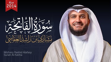 سورة الفاتحة مشاري راشد العفاسي Surah Al- Fatiha Mishari Rashid Alafasy
