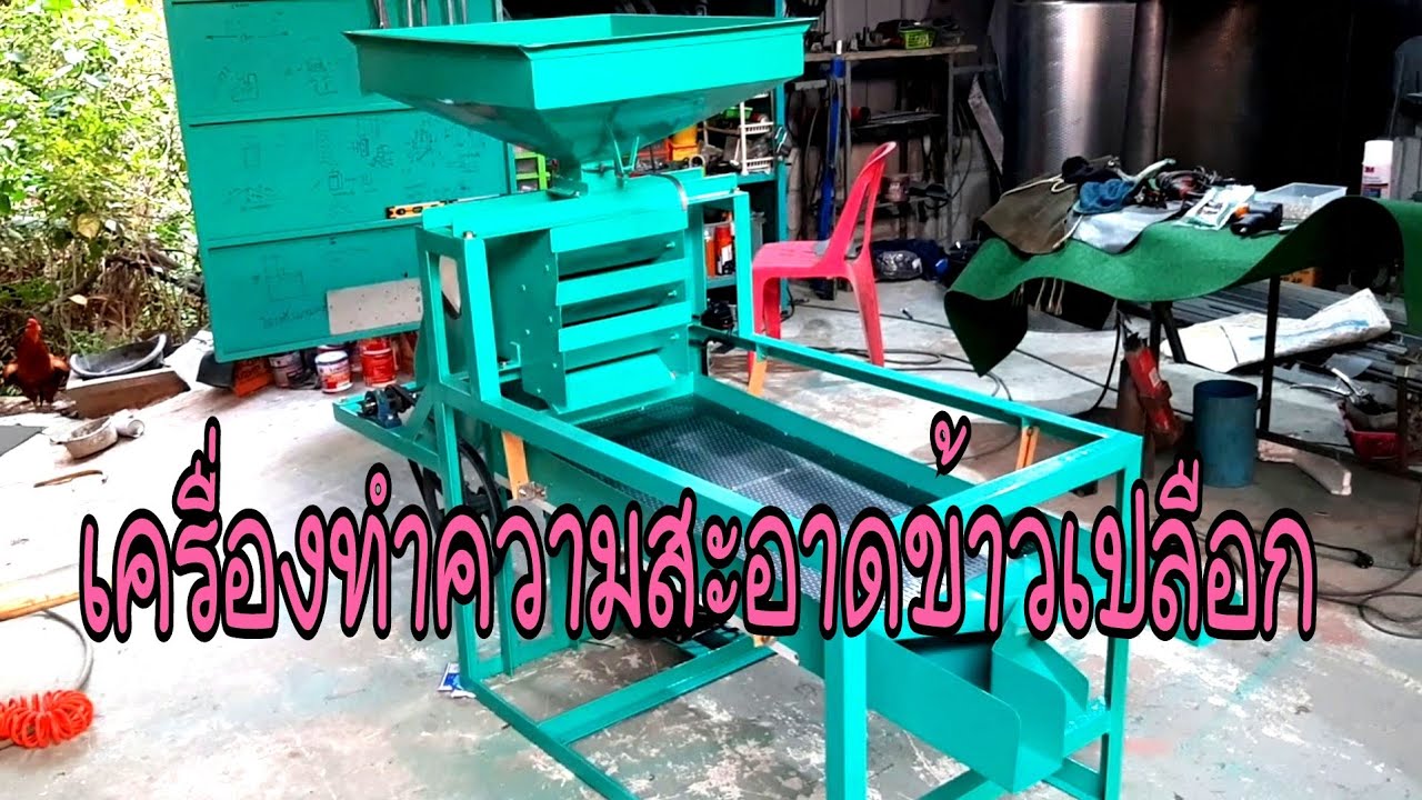 เครื่องทำความสะอาดข้าวเปลือก(ส่วนประกอบของเครื่อง)