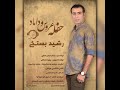    رشید بستکی حفله