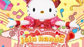 ハーモニーランド nakayoku birthday「ハローキティと join hands