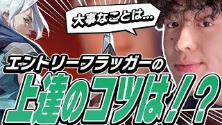 エントリー役のコツは！？珍しく真面目に答えるShanks！【VALORANT】【日本語字翻訳】