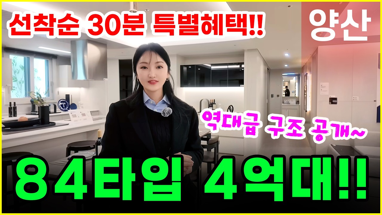 양산자이파크팰리체 계약금0원!! 선착순 30명 한정! 46평 비밀 공간의 정체 공개
