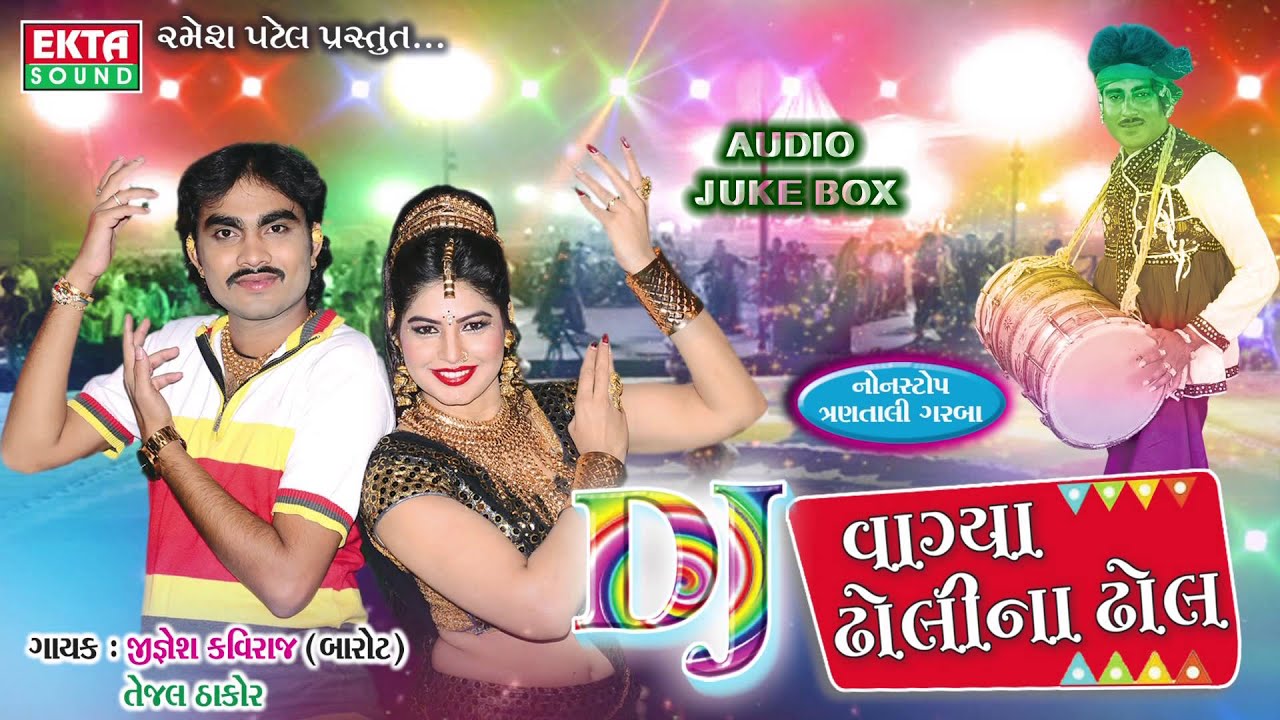 Lilo Mandavdo Shangaro | Vagya Dholi Na Dhol | Jignesh Kaviraj | Tejal Thakor | Gujarati