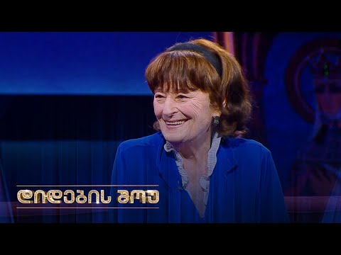 65 წლის ასაკში აღმოჩენილი განსაკუთრებული ნიჭი , 90 წლის ნელი ბერაია დიდების შოუში