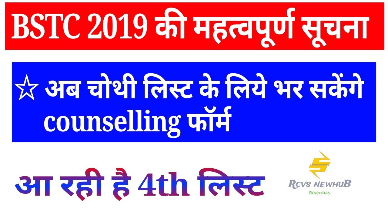 BSTC 2019 new update | BSTC 4th list is coming now | Rcvs newhuB!!