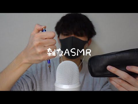 結局このぐらい雑なASMRが好きでしょ？