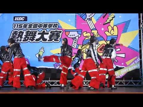 115年全國中等學校熱舞大賽 HDC - 北區預賽 DAY 1｜ 國中組｜26.ONYX (晉級)