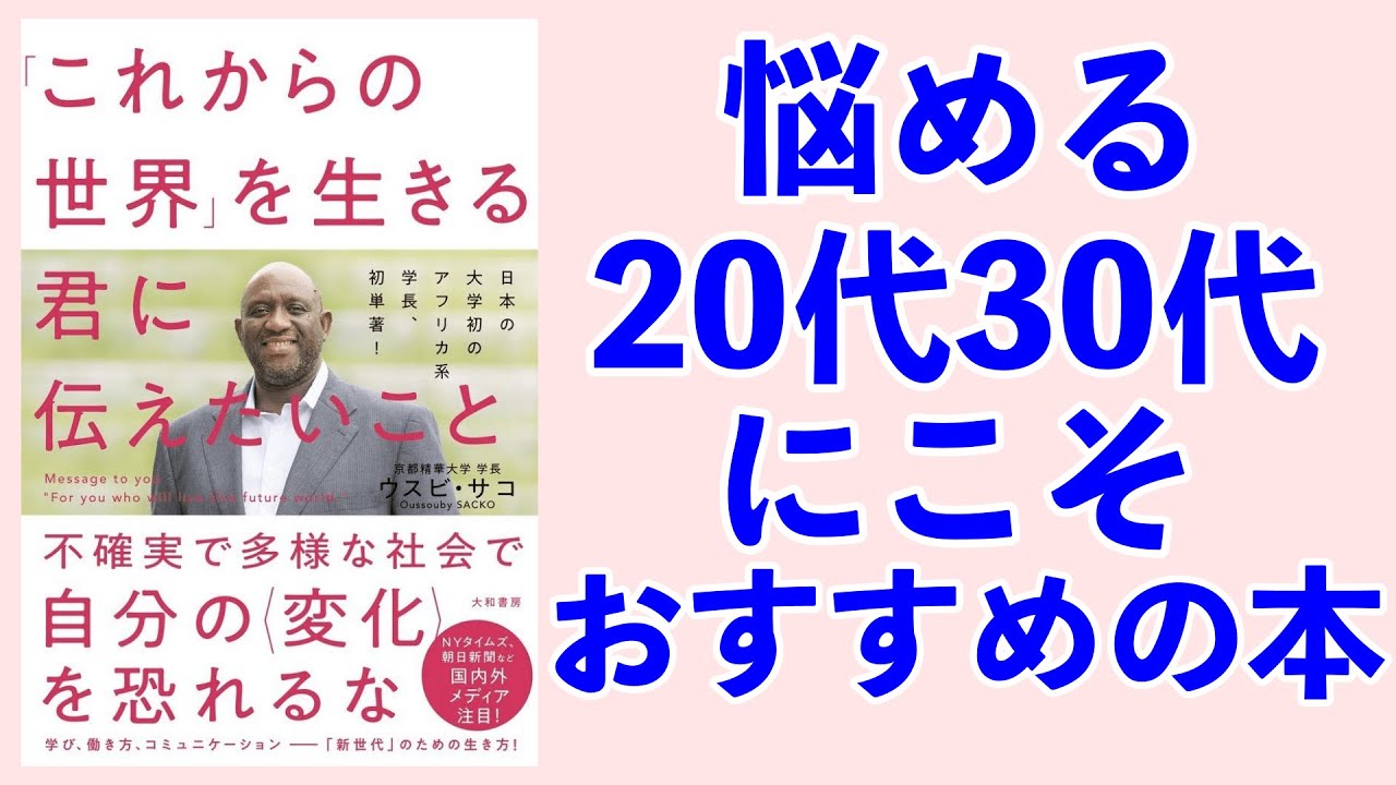 悩める20代30代にこそおすすめの本ー土井英司書評vol.63『「これからの