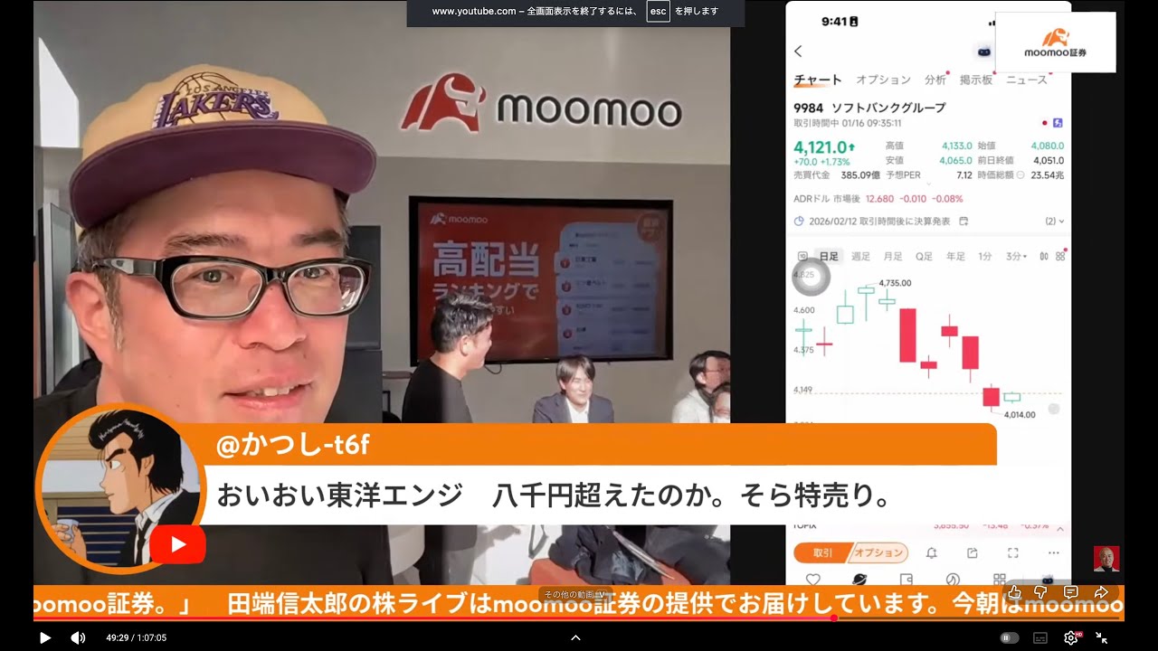 立憲と公明の新党で自民ピンチ？でも株価は無反応〜表参道moomoo証券ストアより生公開ライブ！