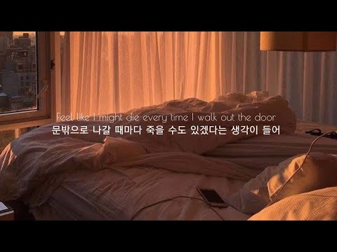 집순이 집돌이 시점인 노래🛌  | Bryce Vine (브라이스 바인) – Problems (feat. Grady) [가사해석/번역/자막]