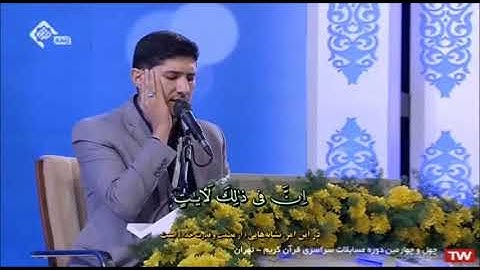 مسابقة القرآن الوطنية الرابعة والأربعون 2021 # ترتيل القارئ علي قنبري