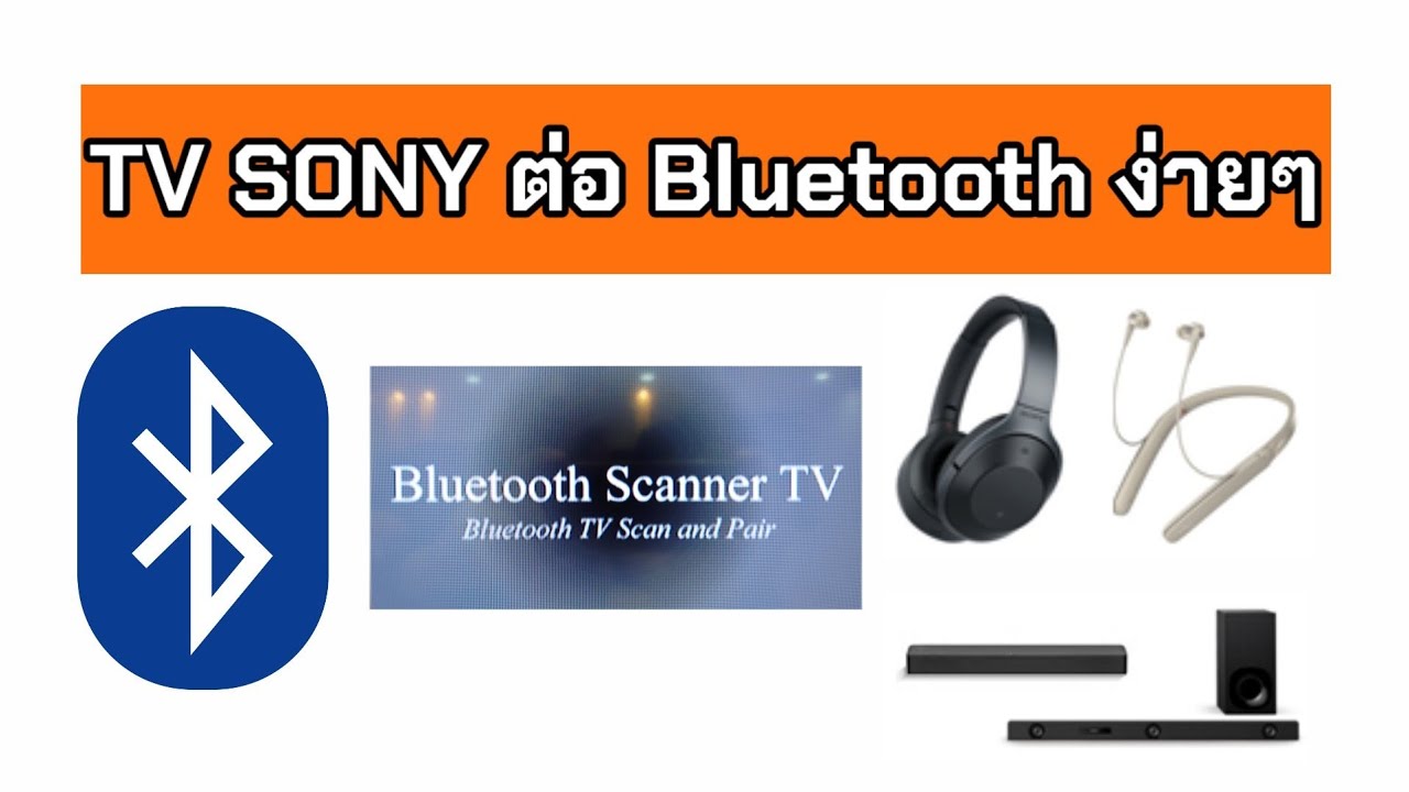 Sony Android TV. ต่อ Bluetooth กับอุปกรณ์ไร้สาย ต่อบลูทูธ YouTube