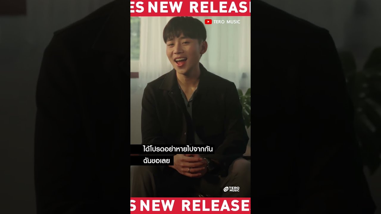 #TEROMUSICNewReleases : อัพเดทเพลงใหม่จากพวกเรา มีครบทุกอารมณ์ ตามมาฟังกันเลย❗️ #teromusic #shorts
