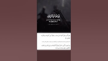 شيخ رعد الكردي حالات واتس اب | سورة (الشورى: ٢٥)