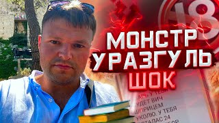 Монстр Коллектор Напал на Меня ШОК. Банкротство физических лиц