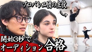 【レベチ】プロバレエ団の主役やっている人がオーディションにきました。　(美女と野獣TheBalletShow) by ヤマカイTV Japanese ver 917,213 views 1 month ago 26 minutes