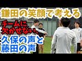 現代表に欠かせない久保と藤田の声。2人にしかできない大事な役割