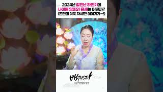 2024년 갑진년 하반기 양띠 나이별 운세는 어떨까!? #shorts  [서울유명한점집 용한점집]
