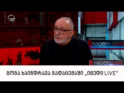 კინორეჟისორი, გოგა ხაინდრავა გადაცემაში „იმედი LIVE“