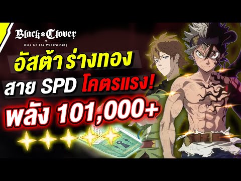 รีวิว อัสต้า ร่างทอง สาย SPD ปั่น 1,600,000+ โคตรแรง!! 