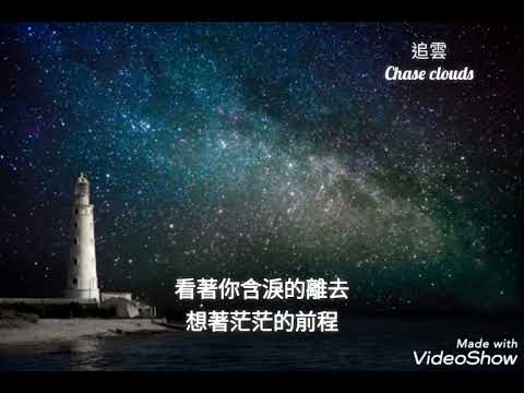星星點燈-鄭智化
