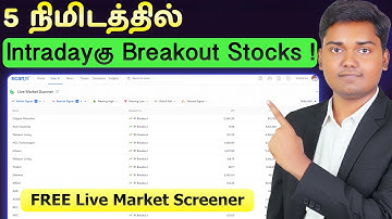 5 Min ல Breakout Stocks கண்டுபிடிக்கலாம் 💥 | Free Live Market Screener | Best for Intraday Traders