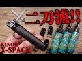 【電子タバコ】使い捨て＆リキチャの二刀流で超簡単♪ 『X-SPACE by KINOE』のコスパがすごい!?