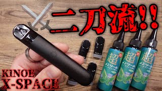 【電子タバコ】使い捨て＆リキチャの二刀流で超簡単♪ 『X-SPACE by KINOE』のコスパがすごい!?