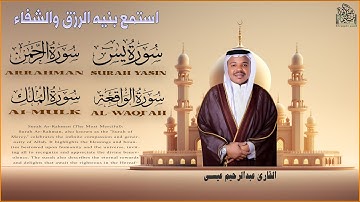 القارئ الذى أجمع القلوب على صوته - تلاوات خاشعة بصوت القارئ عبدالرحيم عيسى