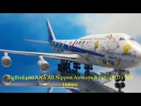 BigBird ANA All Nippon Airways, JA8961, B 747-481D, 1:500 