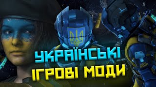 АНТИruсские МОДЫ ИГОРЬВ ПОДДЕРЖКУ УКРАИНЫ. Казаки в Skyrim. Украинский Dead Space