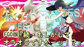 Fgo もしかしてオラオラですかーッ Yes Yes Yes Yes Yes Youtube Fgo もしかしてオラオラですかーッ Yes Yes Yes Yes Yes Youtube