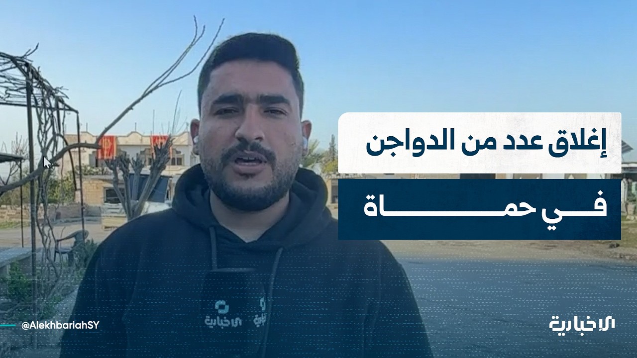 مراسل الإخبارية في حماة يتحدث عن معاناة مربّي الدواجن والفجوة بين تكاليف التربية والأسعار الرسمية